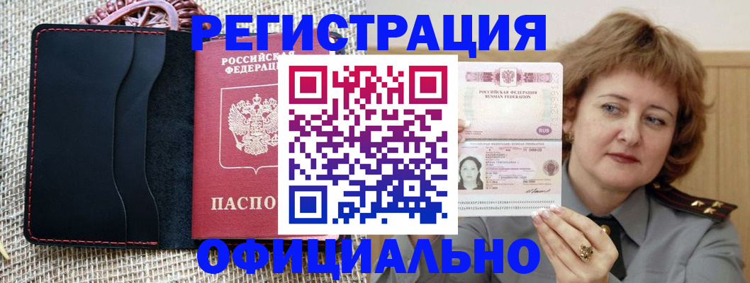 временная регистрация купить в Кировграде