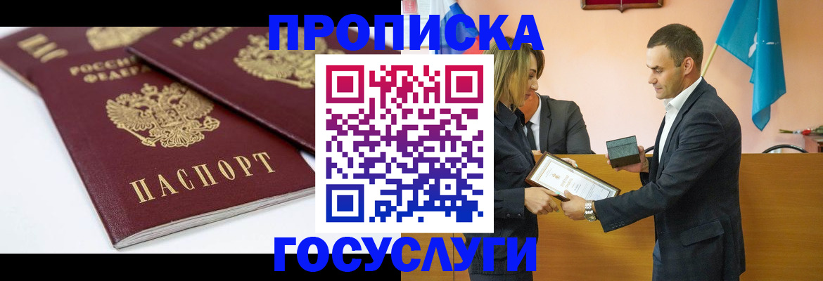 прописка ребенка в Кировграде