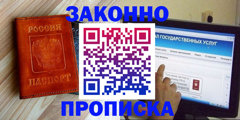 прописка гарантия в Кировграде