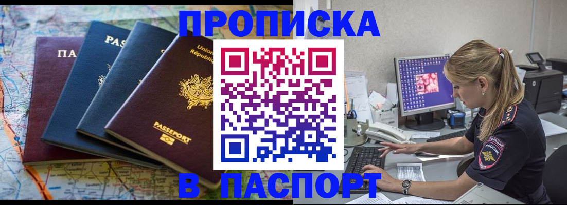 прописка в квартире в Кировграде